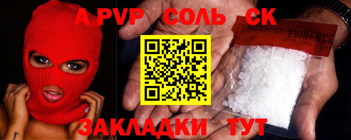 A PVP кристаллы  где можно купить   Alpha-PVP СК КРИС  Артём  Вход с VPN  APVP Соль  APVP 