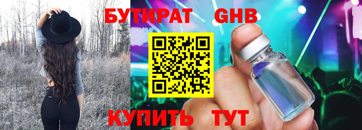 БУТИРАТ вода Артём
