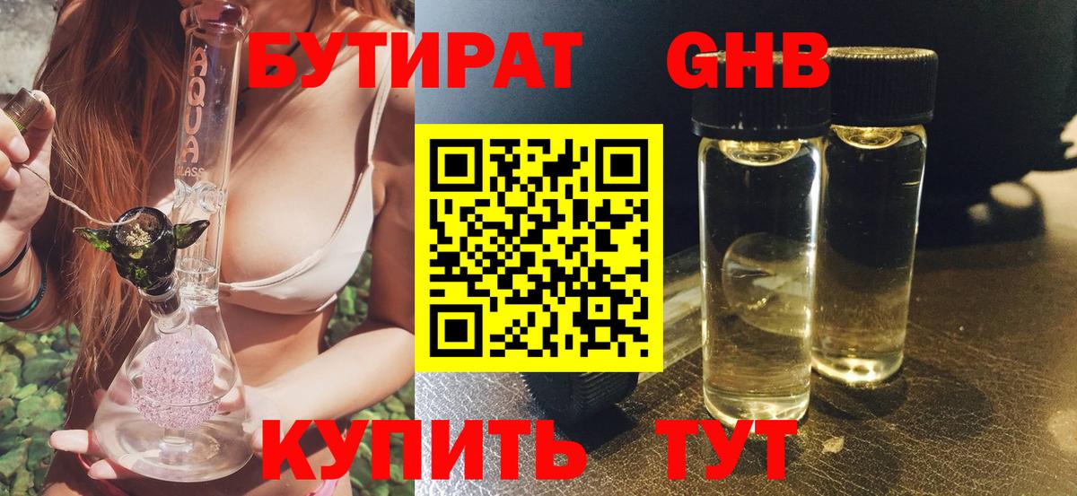 БУТИРАТ BDO 33%  Вход с VPN  Артём 