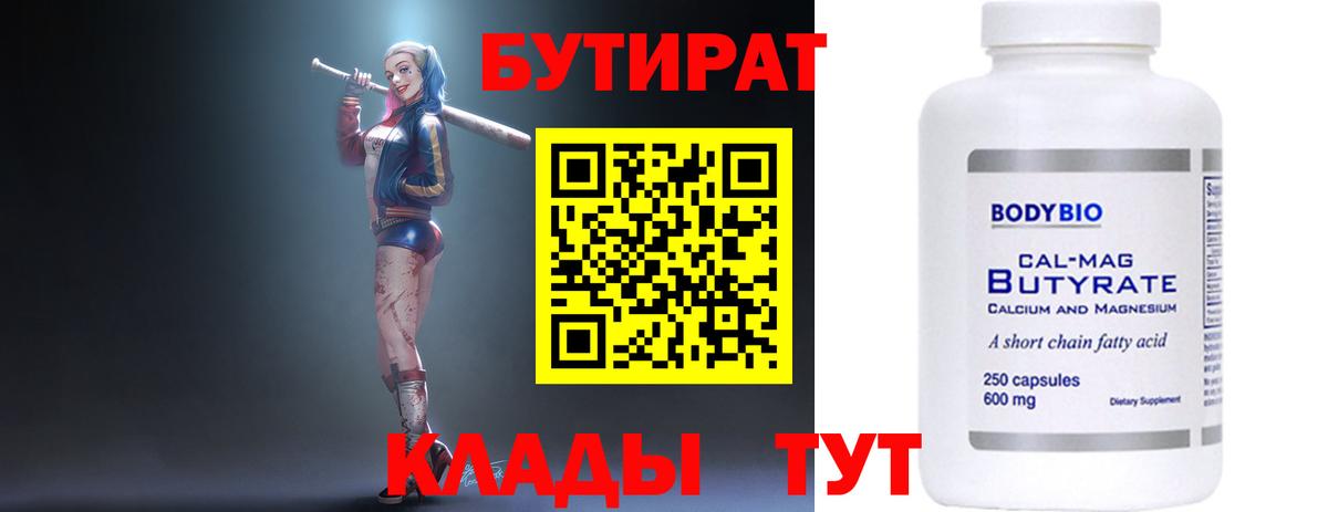 БУТИРАТ  Артём  БУТИРАТ 1.4BDO 