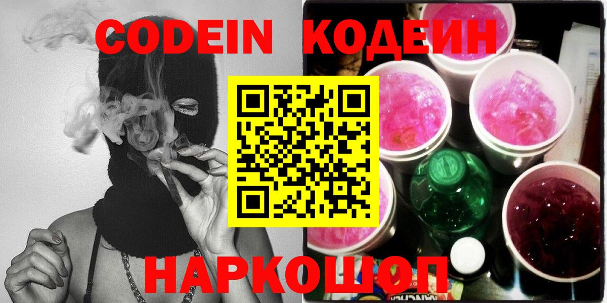 Кодеин Purple Drank Артём