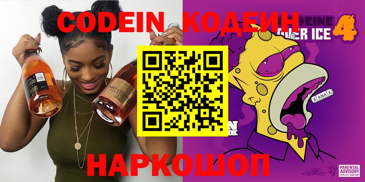 Codein напиток Lean (лин)  Артём  Codein Purple Drank 