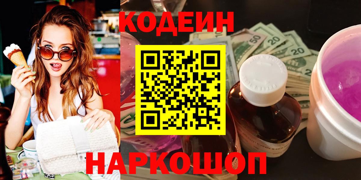 Кодеин напиток Lean (лин)  Вход с VPN  Артём  Кодеин напиток Lean (лин) 