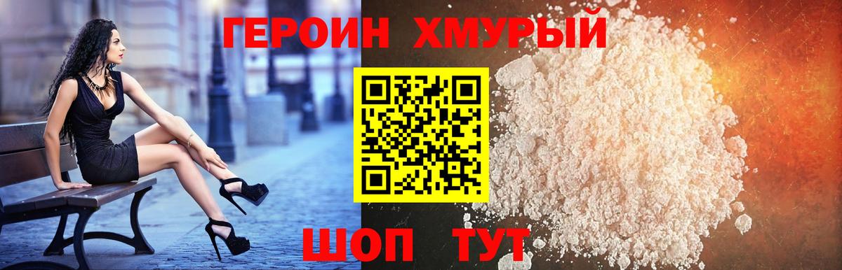 ГЕРОИН  Вход с VPN  Артём  ГЕРОИН Heroin 