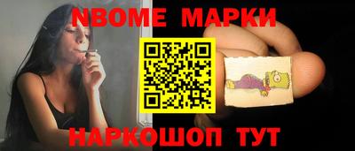 марки nbome Апшеронск