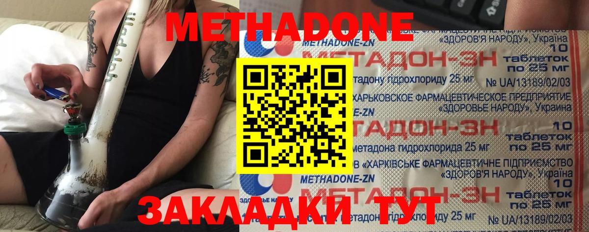 Метадон кристалл  Метадон methadone  MEGA как войти  Артём  Вход с VPN 